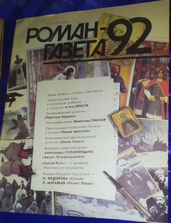 Роман-газета