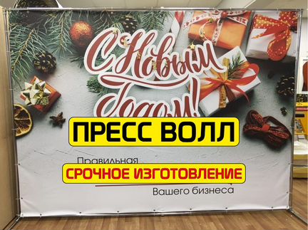 Пресс волл. Прессвол. Press wall