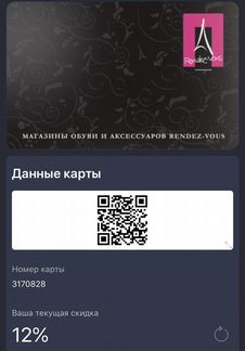 Карта Rendez-Vous скидка 12 процентов