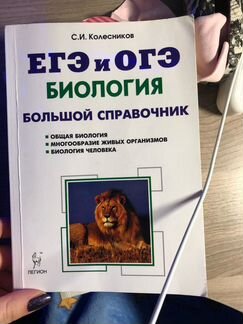 Учебник Биология