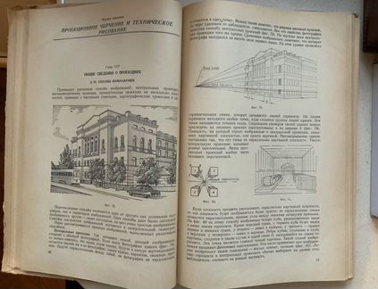 Учебник по черчению Розов С.В. «Курс черчения», 19