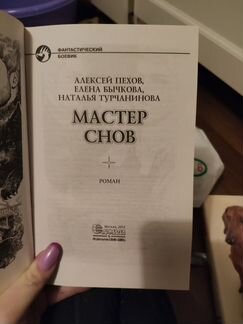 Мастер снов