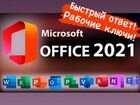 Microsoft office 2021 Prо Рlusе бессрочно