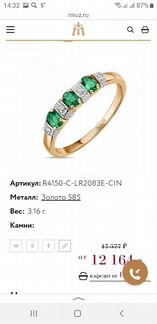 Золотое кольцо с изумрудами