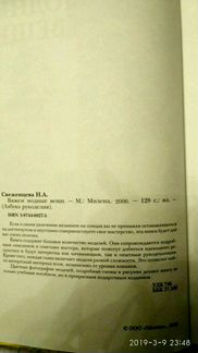 Вяжем моднын вещи. Н. Свеженцева