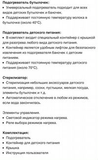 Подогреватель Ramili baby BFW 200