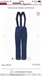 Брюки утеплённые Bosco Sport, 10л