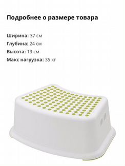 Подставка под ноги. икея