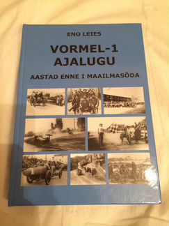 Эно Леес ENO leies История Формулы-1 vormel-1