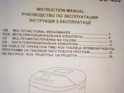 Хлебопечка скарлет sc-400 рецепты хлеба инструкция