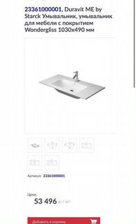 23361000001, Duravit ME by Starck Умывальник, умыв