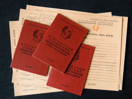 Комсомольский билет + учетная карточка