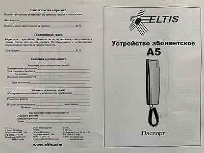 Схема трубки eltis a5