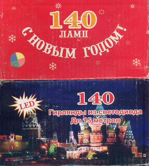Гирлянды 140 светодиода Праздничный очень ярка цве