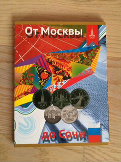 Альбом с олимпийскими монетами От Москвы до Сочи