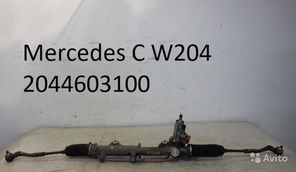 Рулевая рейка Mercedes C class W204 2044603100