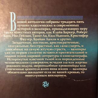 Книги о вампирах