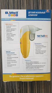 B.Well Назальный Аспиратор WC-150