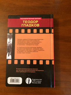 История спецслужб