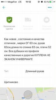 Рубашка мужская