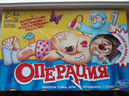 Игра настольная Операция Hasbro
