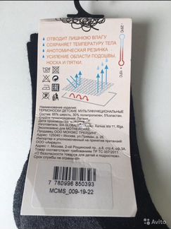Новые термоноски Mothercare (размер 19-22)