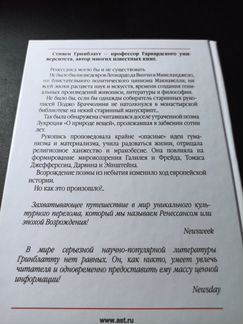 Гринблатт. Ренессанс. У истоков современности