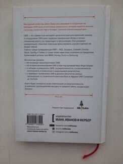 Книга Джон Дорр 