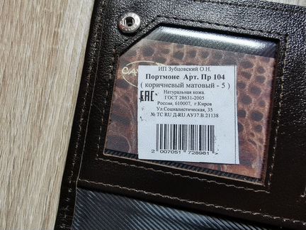 Мужское портмоне