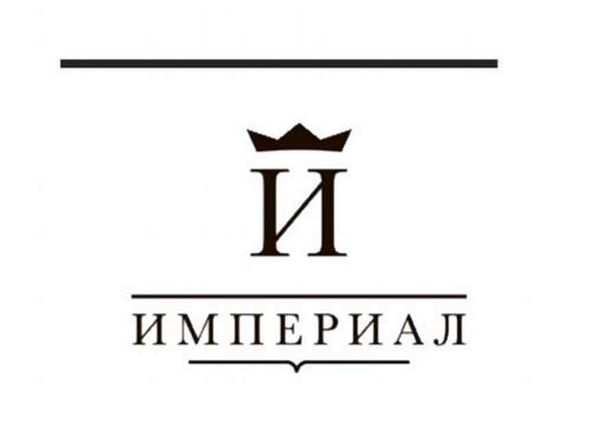 Ооо империал. Империал ювелирная компания Кострома. Imperial фирма. Работа в Империал. Упаковщица ювелирных изделий Кострома.