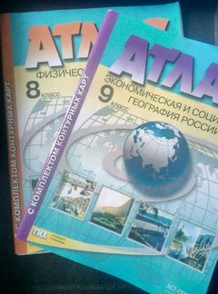 Атлас 8/9 классы