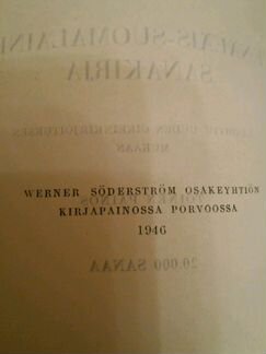 Словарь Русско-финский