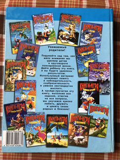 Виктор Запаренко «Большая книга-игра»