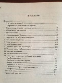 Перевод к уч.пособию на англ. Applied Economics