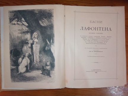Басни Лафонтена 1901г