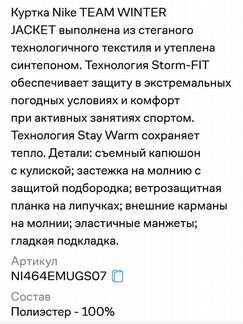 Nike team winter jacket,p.L