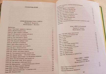 Книга: Марк Твен,Приключение Тома Сойера