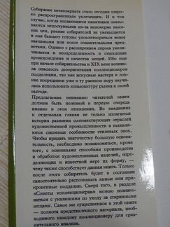 Энциклопедия для коллекционеров