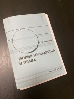 Книга по истории. Теория государства и права