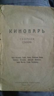 Антикварная книга киноварь