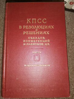 Кпсс в резолюциях и решениях съездов, 1953