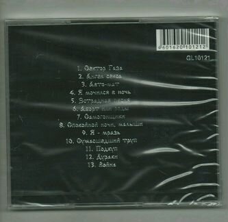 CD-диск Сектор газа 