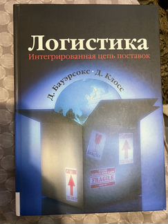Логистика интегрированная цепь поставок