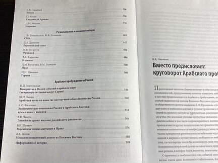 Ближний Восток. Арабское пробуждение и Россия