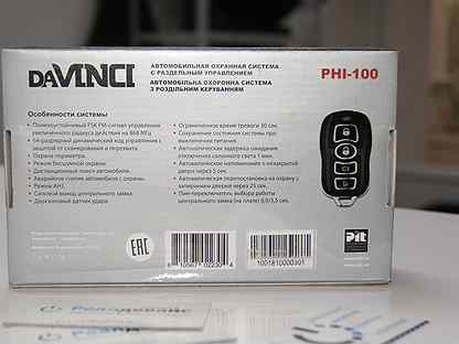 Сигнализация davinci phi 100 схема подключения