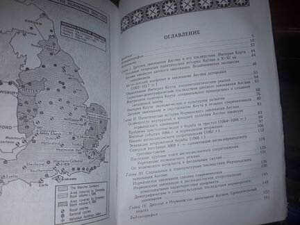 Горелов М. Датское и нормандское завоевания Англии