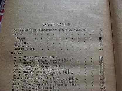 Вишневый сад чайка дядя ваня. Чехов вишневый сад количество страниц. Чехов Чайка сколько страниц. Вишнёвый сад сколько страниц в книге. Чехов вишневый сад сколько страниц в книге.