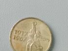 Монета 15 копеек 1967 года юбилейная