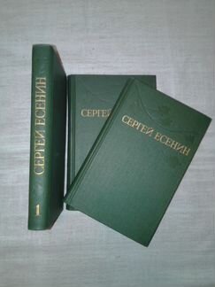 Книги С.Есенин