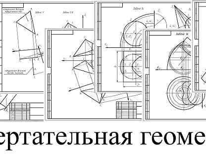 Репетитор по начертательной геометрии и инженерной графике